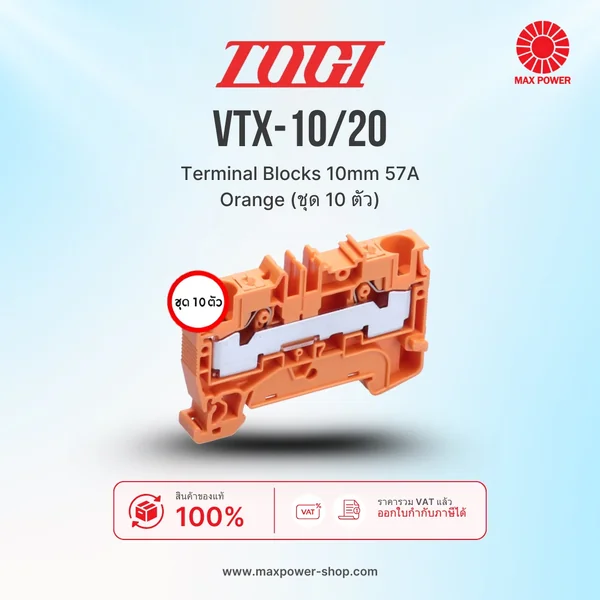 VTX-10/2O : Terminal Blocks 10mm 57A Orange (ชุด 10 ตัว) TOGI by MAX POWER-SHOP VTX-10/2O : Terminal Blocks 10mm 57A Orange (ชุด 10 ตัว) TOGI by MAX POWER-SHOP