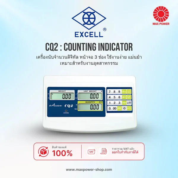 CQ2 : Counting Indicator – เครื่องนับจำนวนอัจฉริยะ Excell by MAX POWER-SHOP CQ2 : Counting Indicator – เครื่องนับจำนวนอัจฉริยะ Excell by MAX POWER-SHOP