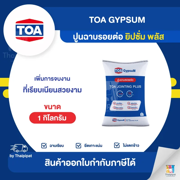 TOA Gypsum ปูนฉาบรอยต่อ (ยิปซั่ม พลัส) ขนาด 1 กิโลกรัม | Thaipipat - ไทพิพัฒน์ image 1