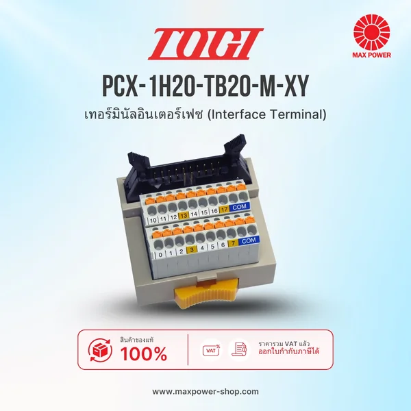 PCX-1H20-TB20-M-XY : เทอร์มินัลอินเตอร์เฟซ (Interface Terminal) TOGI by MAX POWER-SHOP PCX-1H20-TB20-M-XY : เทอร์มินัลอินเตอร์เฟซ (Interface Terminal) TOGI by MAX POWER-SHOP