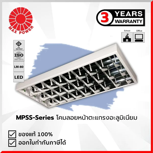 MPSS Series : โคมลอยหน้าตะแกรงอะลูมิเนียม (เฉพาะโคม) MAX POWER by MAX POWER-SHOP MPSS Series : โคมลอยหน้าตะแกรงอะลูมิเนียม (เฉพาะโคม) MAX POWER by MAX POWER-SHOP
