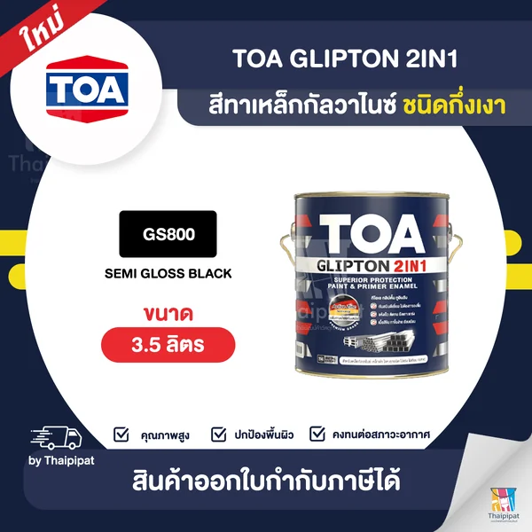TOA Glipton Semi-Gloss สีทาเหล็กกัลวาไนซ์ 2IN1 ชนิดกึ่งเงา #GS800 ขนาด 3.5 ลิตร | Thaipipat - ไทพิพัฒน์ image 1 TOA Glipton Semi-Gloss สีทาเหล็กกัลวาไนซ์ 2IN1 ชนิดกึ่งเงา #GS800 ขนาด 3.5 ลิตร | Thaipipat - ไทพิพัฒน์ image 1