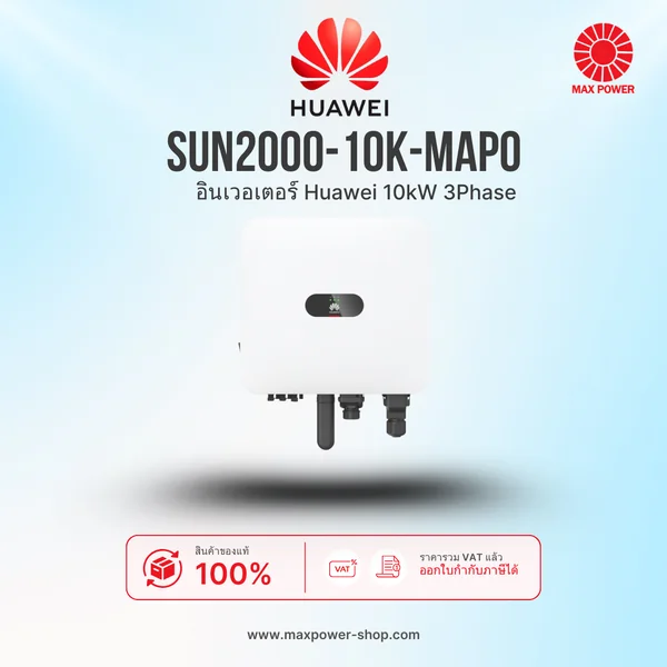SUN2000-10K-MAP0 : Inverter 10kW 3Phase Huawei by MAX POWER-SHOP SUN2000-10K-MAP0 : Inverter 10kW 3Phase Huawei by MAX POWER-SHOP