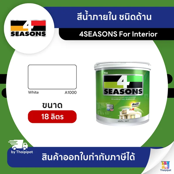 4SEASONS สีน้ำภายใน ชนิดด้าน #A1000 ขนาด 18 ลิตร | Thaipipat - ไทพิพัฒน์ image 1 4SEASONS สีน้ำภายใน ชนิดด้าน #A1000 ขนาด 18 ลิตร | Thaipipat - ไทพิพัฒน์ image 1