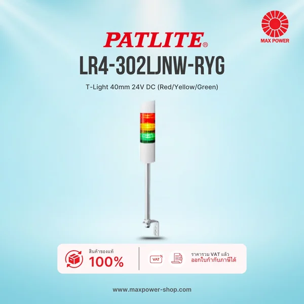 LR4-302LJNW-RYG : ไฟสัญญาณเตือนแบบชั้น Ø40mm 3ชั้น 24VDC ไม่มีเสียงไฟกระพริบ ขาฉากทรงแอล L Patlite by MAX POWER-SHOP LR4-302LJNW-RYG : ไฟสัญญาณเตือนแบบชั้น Ø40mm 3ชั้น 24VDC ไม่มีเสียงไฟกระพริบ ขาฉากทรงแอล L Patlite by MAX POWER-SHOP