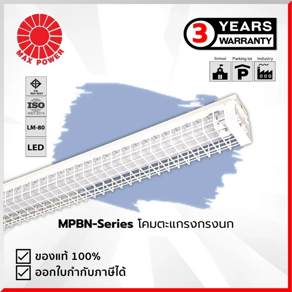 MPBN Series : โคมตะแกรงกรงนก(เดี่ยว/คู่) (เฉพาะโคม) MAX POWER by MAX POWER-SHOP MPBN Series : โคมตะแกรงกรงนก(เดี่ยว/คู่) (เฉพาะโคม) MAX POWER by MAX POWER-SHOP