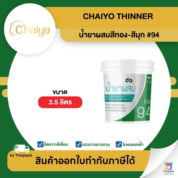 CHAIYO น้ำยาผสมสีทอง-สีมุก #94 ขนาด 3.5 ลิตร | Thaipipat - ไทพิพัฒน์ image 1