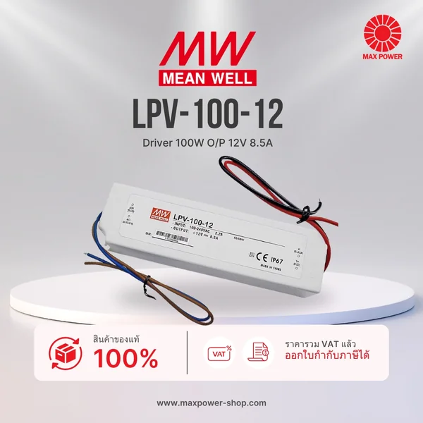 LPV-100-12 : Driver 100W O/P 12V 8A Mean Well by MAX POWER-SHOP LPV-100-12 : Driver 100W O/P 12V 8A Mean Well by MAX POWER-SHOP