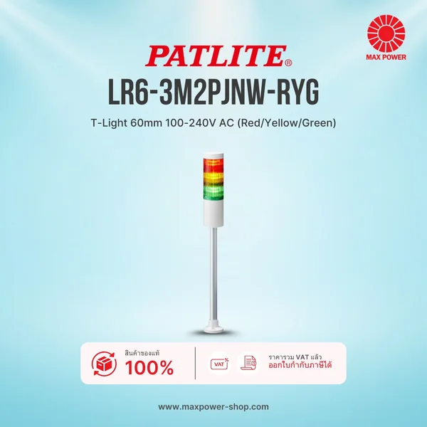 LR6-3M2PJNW-RYG : T-Light 60mm 100-240V AC (Red/Yellow/Green) Patlite by MAX POWER-SHOP LR6-3M2PJNW-RYG : T-Light 60mm 100-240V AC (Red/Yellow/Green) Patlite by MAX POWER-SHOP