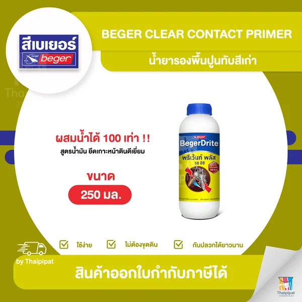 BEGER Drite พรีเว้นท์ พลัส 50EC ชนิดราดพื้น ขนาด 250 มล. | Thaipipat - ไทพิพัฒน์ image 1 BEGER Drite พรีเว้นท์ พลัส 50EC ชนิดราดพื้น ขนาด 250 มล. | Thaipipat - ไทพิพัฒน์ image 1