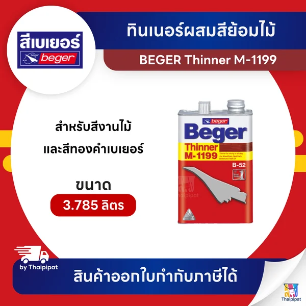 BEGER Thinner ทินเนอร์ผสมสีย้อมไม้ #M-1199 ขนาด 3.785 ลิตร | Thaipipat - ไทพิพัฒน์ image 1 BEGER Thinner ทินเนอร์ผสมสีย้อมไม้ #M-1199 ขนาด 3.785 ลิตร | Thaipipat - ไทพิพัฒน์ image 1