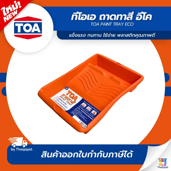 TOA Eco ถาดลูกกลิ้งทาสี อีโค ขนาด 28 x 36ซม. | Thaipipat - ไทพิพัฒน์ image 1 TOA Eco ถาดลูกกลิ้งทาสี อีโค ขนาด 28 x 36ซม. | Thaipipat - ไทพิพัฒน์ image 1
