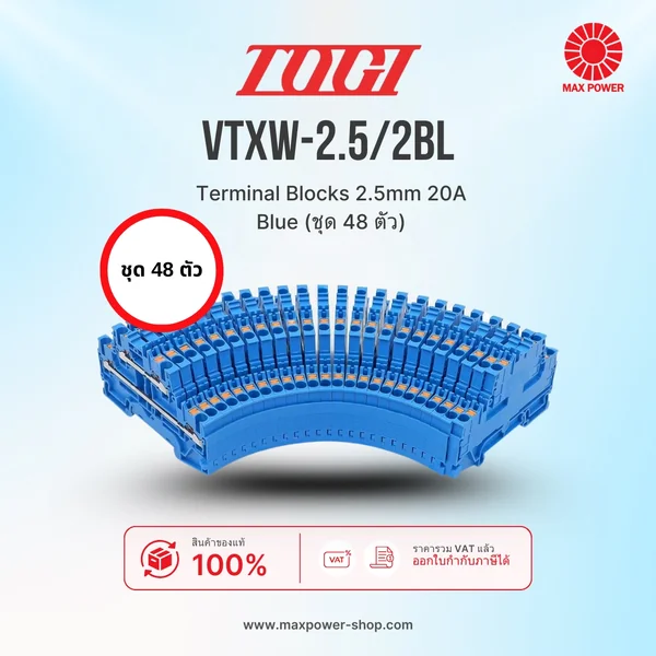 VTXW-2.5/2BL : Terminal Blocks 2.5mm 20A Blue (ชุด 48 ตัว) TOGI by MAX POWER-SHOP VTXW-2.5/2BL : Terminal Blocks 2.5mm 20A Blue (ชุด 48 ตัว) TOGI by MAX POWER-SHOP