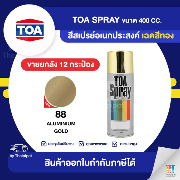 TOA Spray สีสเปรย์อเนกประสงค์ #88 (สีทอง) ขายยกลัง 12 กระป๋อง (400cc.) | Thaipipat - ไทพิพัฒน์ image 1 TOA Spray สีสเปรย์อเนกประสงค์ #88 (สีทอง) ขายยกลัง 12 กระป๋อง (400cc.) | Thaipipat - ไทพิพัฒน์ image 1
