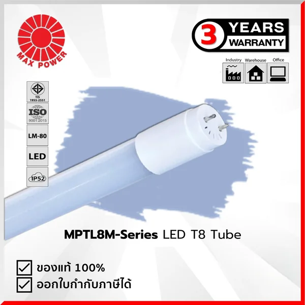 MPTL8M Series : หลอดไฟ LED T8 Tube 12W/15W/18W 6000K MAX POWER by MAX POWER-SHOP MPTL8M Series : หลอดไฟ LED T8 Tube 12W/15W/18W 6000K MAX POWER by MAX POWER-SHOP
