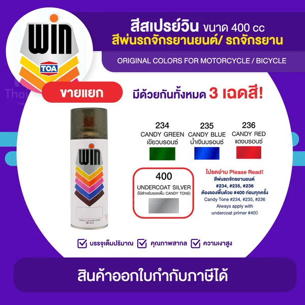 WIN Spray สีสเปรย์พ่นมอเตอร์ไซค์ ขนาด 400cc. | Thaipipat - ไทพิพัฒน์ image 1 WIN Spray สีสเปรย์พ่นมอเตอร์ไซค์ ขนาด 400cc. | Thaipipat - ไทพิพัฒน์ image 1
