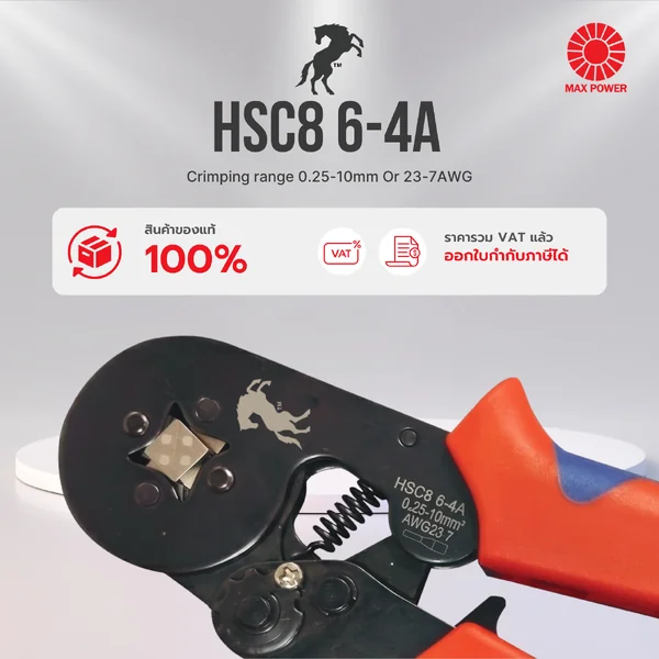 HSC8 6-4A : Crimping range 0.25-10mm Or 23-7AWG - คีมย้ำหางปลาคอร์ดเอ็น by MAX POWER-SHOP HSC8 6-4A : Crimping range 0.25-10mm Or 23-7AWG - คีมย้ำหางปลาคอร์ดเอ็น by MAX POWER-SHOP