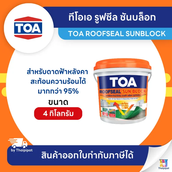 TOA Roofseal Sun Block อะคริลิคกันซึม ขนาด 4 กิโลกรัม | Thaipipat - ไทพิพัฒน์ image 1 TOA Roofseal Sun Block อะคริลิคกันซึม ขนาด 4 กิโลกรัม | Thaipipat - ไทพิพัฒน์ image 1