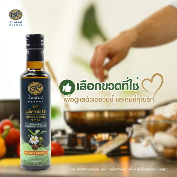 น้ำมันเมล็ดคามีเลีย หรือน้ำมันเมล็ดชา (Camellia Oleifera Seed Oil) 250 มิลลิลิตร image 6 น้ำมันเมล็ดคามีเลีย หรือน้ำมันเมล็ดชา (Camellia Oleifera Seed Oil) 250 มิลลิลิตร image 6