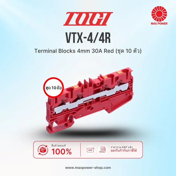 VTX-4/4R : Terminal Blocks 4mm 30A Red (ชุด 10 ตัว) TOGI by MAX POWER-SHOP VTX-4/4R : Terminal Blocks 4mm 30A Red (ชุด 10 ตัว) TOGI by MAX POWER-SHOP