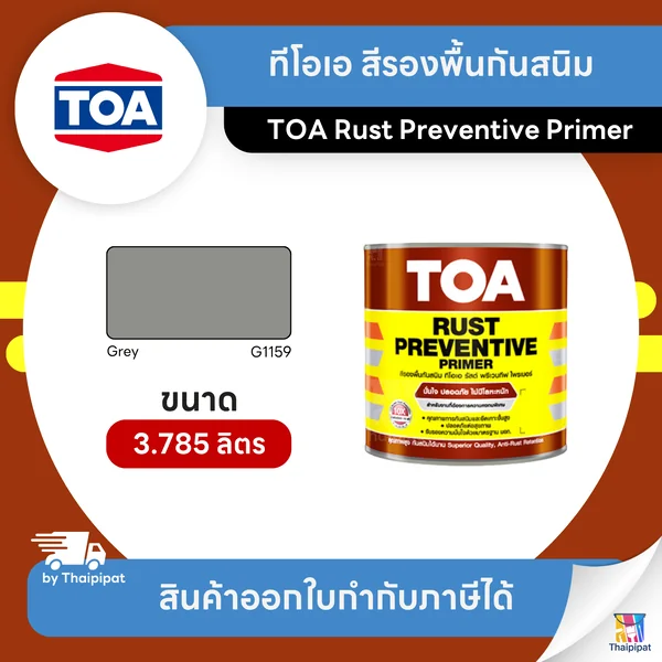 TOA Rust Preventive สีรองพื้นกันสนิมเทา #G1159 ขนาด 3.785 ลิตร | Thaipipat - ไทพิพัฒน์ image 1 TOA Rust Preventive สีรองพื้นกันสนิมเทา #G1159 ขนาด 3.785 ลิตร | Thaipipat - ไทพิพัฒน์ image 1