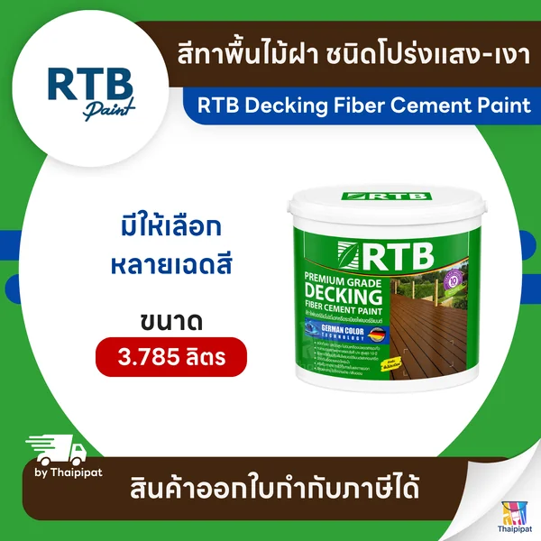 RTB สีทาพื้นไม้ฝา ชนิดโปร่งแสง-เงา ขนาด 3.785 ลิตร | Thaipipat - ไทพิพัฒน์ image 1 RTB สีทาพื้นไม้ฝา ชนิดโปร่งแสง-เงา ขนาด 3.785 ลิตร | Thaipipat - ไทพิพัฒน์ image 1