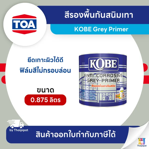 KOBE Grey Primer สีรองพื้นกันสนิมเทา #K102 ขนาด 0.875 ลิตร | Thaipipat - ไทพิพัฒน์ image 1 KOBE Grey Primer สีรองพื้นกันสนิมเทา #K102 ขนาด 0.875 ลิตร | Thaipipat - ไทพิพัฒน์ image 1