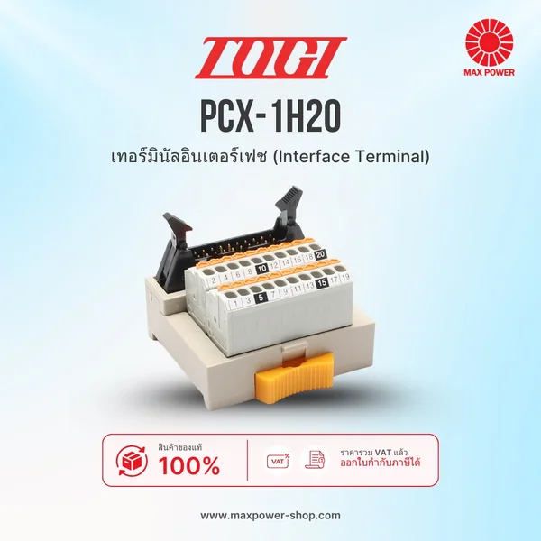 PCX-1H20 : เทอร์มินัลอินเตอร์เฟซ (Interface Terminal) TOGI by MAX POWER-SHOP PCX-1H20 : เทอร์มินัลอินเตอร์เฟซ (Interface Terminal) TOGI by MAX POWER-SHOP