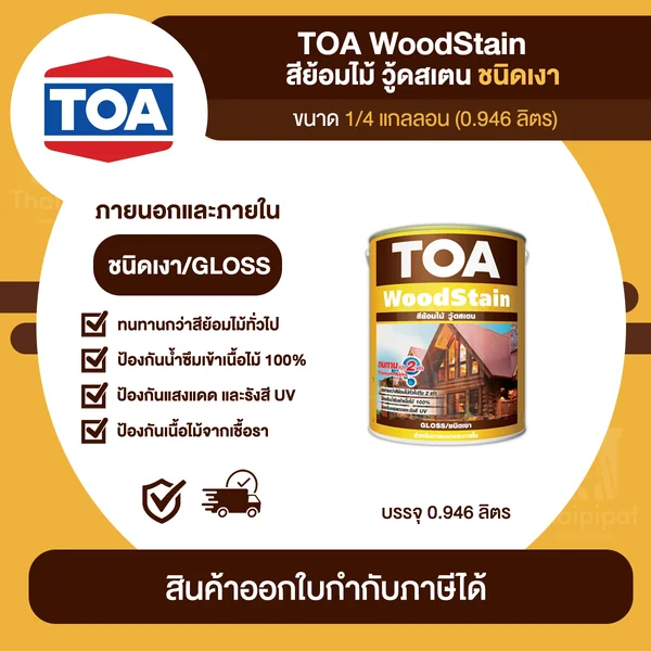 TOA Woodstain สีย้อมไม้ ชนิดเงา ขนาด 0.946 ลิตร | Thaipipat - ไทพิพัฒน์ image 1