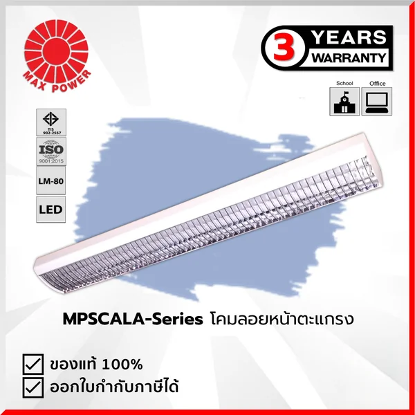 MPSCALA Series : โคมลอยหน้าตะแกรง(เดี่ยว/คู่) (เฉพาะโคม) MAX POWER by MAX POWER-SHOP MPSCALA Series : โคมลอยหน้าตะแกรง(เดี่ยว/คู่) (เฉพาะโคม) MAX POWER by MAX POWER-SHOP