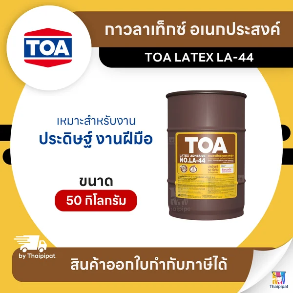 TOA LATEX LA-44 กาวลาเท็กซ์ อเนกประสงค์ ขนาด 50 กิโลกรัม | Thaipipat - ไทพิพัฒน์ image 1