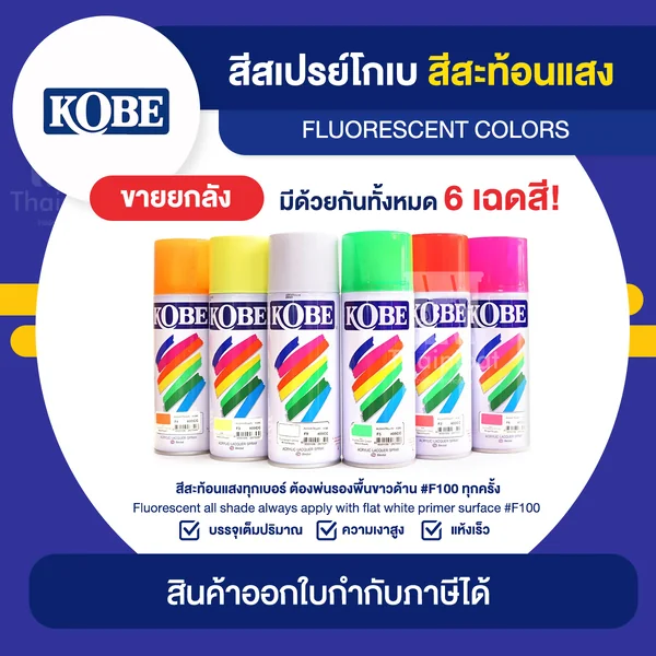 KOBE Spray สีสเปรย์สะท้อนแสง ขายยกลัง 12 กระป๋อง (400cc.) | Thaipipat - ไทพิพัฒน์ image 1 KOBE Spray สีสเปรย์สะท้อนแสง ขายยกลัง 12 กระป๋อง (400cc.) | Thaipipat - ไทพิพัฒน์ image 1