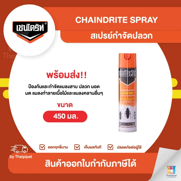CHAINDRITE Spray สเปรย์กำจัดปลวก ขนาด 450 มล. | Thaipipat - ไทพิพัฒน์ image 1