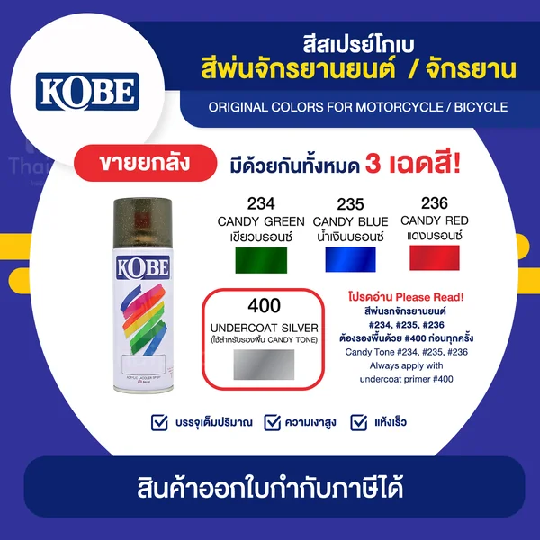 KOBE Spray สีสเปรย์พ่นรถมอเตอร์ไซค์ ขายยกลัง 12 กระป๋อง (400cc.) | Thaipipat - ไทพิพัฒน์ image 1 KOBE Spray สีสเปรย์พ่นรถมอเตอร์ไซค์ ขายยกลัง 12 กระป๋อง (400cc.) | Thaipipat - ไทพิพัฒน์ image 1
