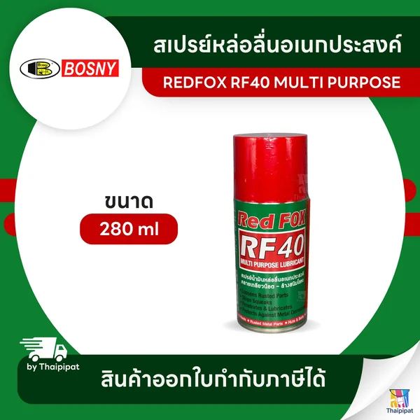 REDFOX Multipurpose RF40 สเปรย์น้ำมันหล่อลื่นอเนกประสงค์ ขนาด 280cc. | Thaipipat - ไทพิพัฒน์ image 1 REDFOX Multipurpose RF40 สเปรย์น้ำมันหล่อลื่นอเนกประสงค์ ขนาด 280cc. | Thaipipat - ไทพิพัฒน์ image 1