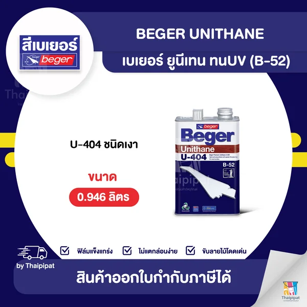 BEGER ยูรีเทนภายใน (ทนUV) ชนิดเงา #U-404 ขนาด 0.946 ลิตร | Thaipipat - ไทพิพัฒน์ image 1 BEGER ยูรีเทนภายใน (ทนUV) ชนิดเงา #U-404 ขนาด 0.946 ลิตร | Thaipipat - ไทพิพัฒน์ image 1