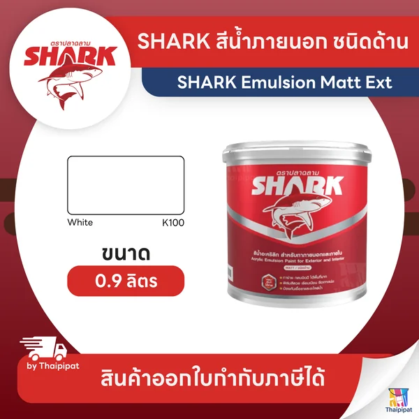 SHARK Emulsion Matt Ext สีน้ำภายนอก ตราปลาฉลาม ชนิดด้าน #K100 ขนาด 0.9 ลิตร | Thaipipat - ไทพิพัฒน์ image 1 SHARK Emulsion Matt Ext สีน้ำภายนอก ตราปลาฉลาม ชนิดด้าน #K100 ขนาด 0.9 ลิตร | Thaipipat - ไทพิพัฒน์ image 1