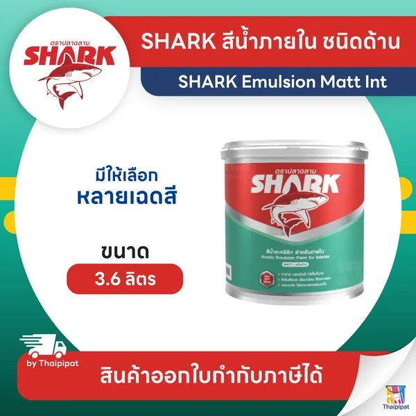 SHARK Emulsion Matt Int สีน้ำภายใน ตราปลาฉลาม ชนิดด้าน ขนาด 3.6 ลิตร | Thaipipat - ไทพิพัฒน์ image 1 SHARK Emulsion Matt Int สีน้ำภายใน ตราปลาฉลาม ชนิดด้าน ขนาด 3.6 ลิตร | Thaipipat - ไทพิพัฒน์ image 1