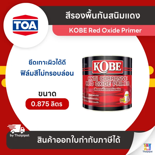 KOBE Red Oxide Primer สีรองพื้นกันสนิมแดง #K101 ขนาด 0.875 ลิตร | Thaipipat - ไทพิพัฒน์ image 1 KOBE Red Oxide Primer สีรองพื้นกันสนิมแดง #K101 ขนาด 0.875 ลิตร | Thaipipat - ไทพิพัฒน์ image 1