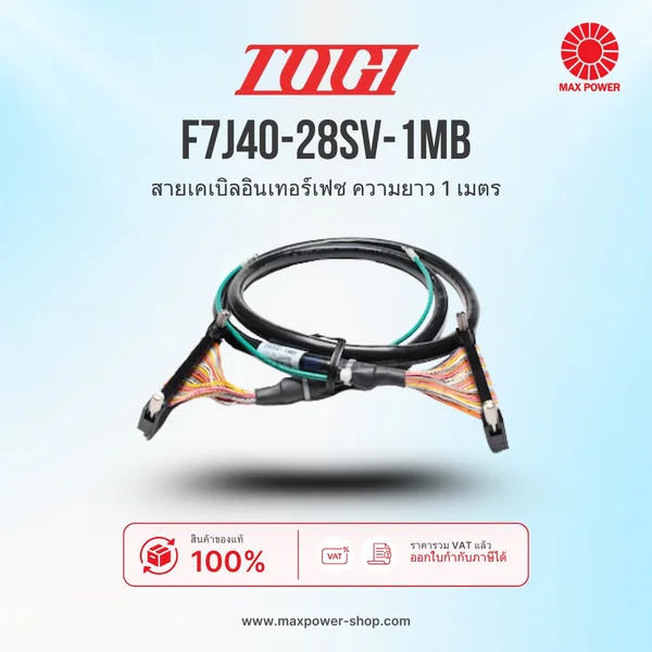 F7J40-28SV-1MB : สายเคเบิลอินเทอร์เฟซ ความยาว 1 เมตร TOGI by MAX POWER-SHOP F7J40-28SV-1MB : สายเคเบิลอินเทอร์เฟซ ความยาว 1 เมตร TOGI by MAX POWER-SHOP