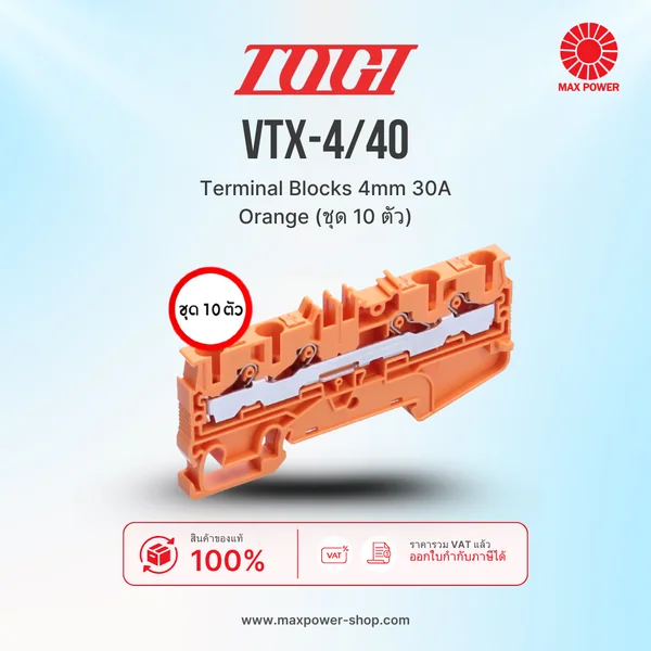 VTX-4/4O : Terminal Blocks 4mm 30A Orange (ชุด 10 ตัว) TOGI by MAX POWER-SHOP VTX-4/4O : Terminal Blocks 4mm 30A Orange (ชุด 10 ตัว) TOGI by MAX POWER-SHOP