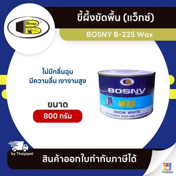 BOSNY B-225 Wax ขี้ผึ้งขัดพื้น (แว็กซ์) ขนาด 800 กรัม | Thaipipat - ไทพิพัฒน์ image 1 BOSNY B-225 Wax ขี้ผึ้งขัดพื้น (แว็กซ์) ขนาด 800 กรัม | Thaipipat - ไทพิพัฒน์ image 1