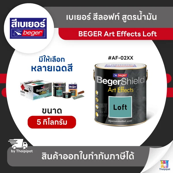 BEGER Loft สีสร้างลายลอฟท์ สูตรน้ำมัน #AF-02XX ขนาด 5 กิโลกรัม (กล่อง) | Thaipipat - ไทพิพัฒน์ image 1 BEGER Loft สีสร้างลายลอฟท์ สูตรน้ำมัน #AF-02XX ขนาด 5 กิโลกรัม (กล่อง) | Thaipipat - ไทพิพัฒน์ image 1