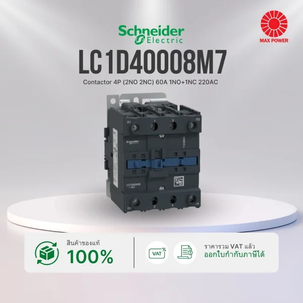 LC1D40008M7 : Contactor 4P (2NO 2NC) 60A 1NO+1NC 220AC Schneider by MAX POWER-SHOP LC1D40008M7 : Contactor 4P (2NO 2NC) 60A 1NO+1NC 220AC Schneider by MAX POWER-SHOP