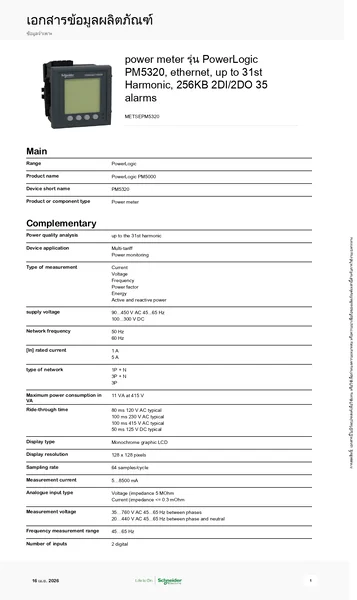 METSEPM5320 : Power Meter Ethernet + RS485 Class 0.5S Schneider by MAX POWER-SHOP image 3 METSEPM5320 : Power Meter Ethernet + RS485 Class 0.5S Schneider by MAX POWER-SHOP image 3
