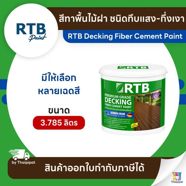 RTB สีทาพื้นไม้ฝา ชนิดทึบแสง-กึ่งเงา ขนาด 3.785 ลิตร | Thaipipat - ไทพิพัฒน์ image 1 RTB สีทาพื้นไม้ฝา ชนิดทึบแสง-กึ่งเงา ขนาด 3.785 ลิตร | Thaipipat - ไทพิพัฒน์ image 1