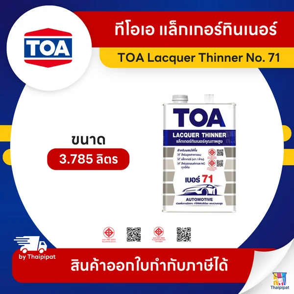 TOA Thinner ทินเนอร์ผสมแลคเกอร์ #71 ขนาด 3.785 ลิตร | Thaipipat - ไทพิพัฒน์ image 1 TOA Thinner ทินเนอร์ผสมแลคเกอร์ #71 ขนาด 3.785 ลิตร | Thaipipat - ไทพิพัฒน์ image 1