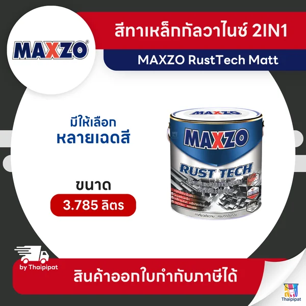 MAXZO RustTech Matt สีทาเหล็กกัลวาไนซ์ 2IN1 ชนิดด้าน ขนาด 3.785 ลิตร | Thaipipat - ไทพิพัฒน์ image 1