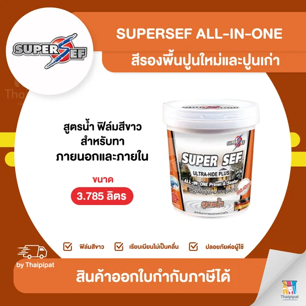 SUPERSEF All-In-One สีรองพื้นปูนเก่า สูตรน้ำ ขนาด 3.785 ลิตร | Thaipipat - ไทพิพัฒน์ image 1 SUPERSEF All-In-One สีรองพื้นปูนเก่า สูตรน้ำ ขนาด 3.785 ลิตร | Thaipipat - ไทพิพัฒน์ image 1