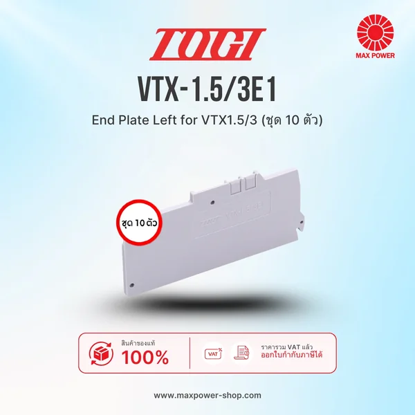 VTX-1.5/3E1 : End Plate Left for VTX1.5/3 (ชุด 10 ตัว) TOGI by MAX POWER-SHOP